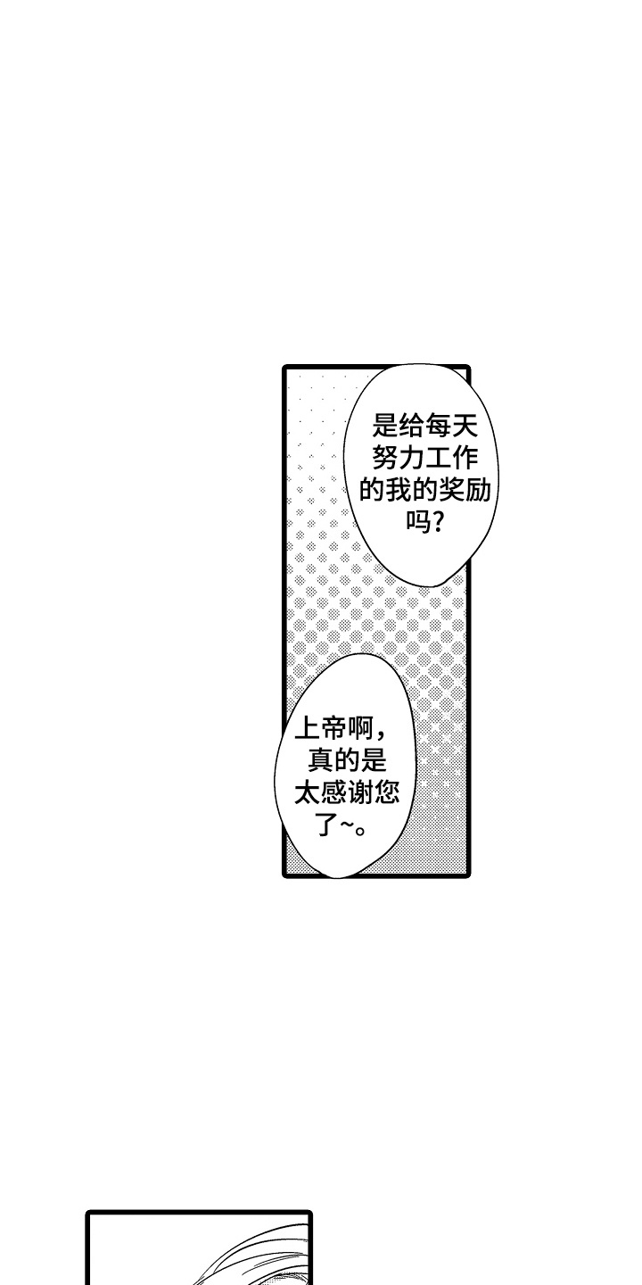 教师的光荣使命和责任漫画,第4话1图