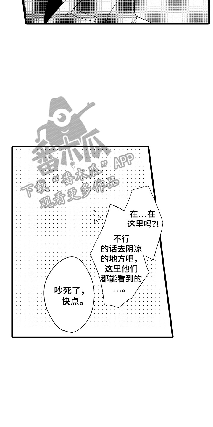 教师的光辉岁月漫画,第6话2图