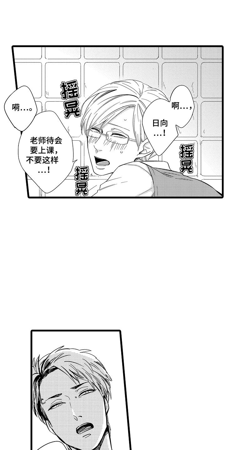 教师的光荣事迹漫画,第8话2图