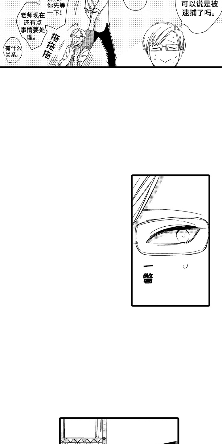 教师的光辉岁月漫画,第13话1图