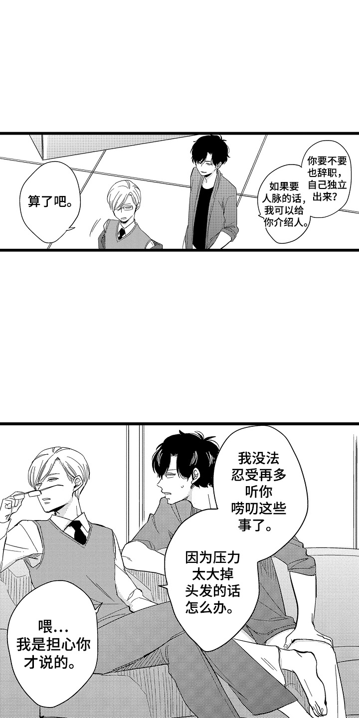 教师的光辉事迹漫画,第10话1图