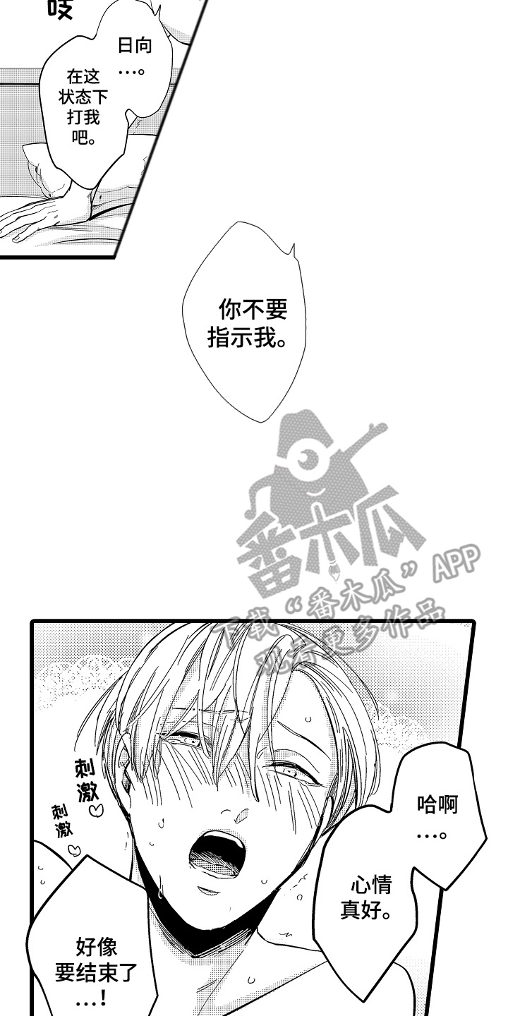 教师的光辉岁月漫画,第22话2图