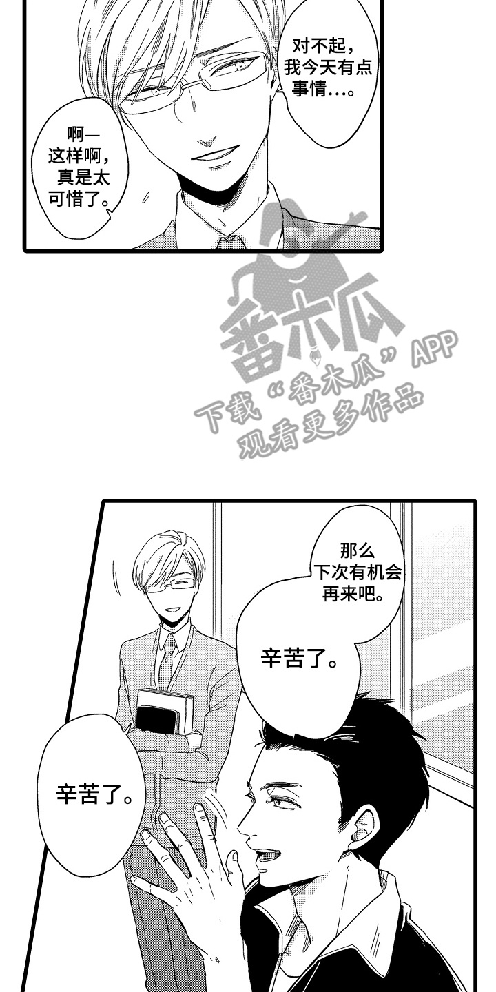 教师的光荣使命和责任漫画,第4话2图