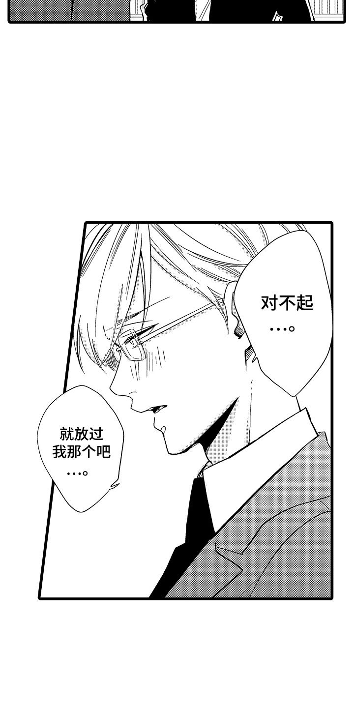 教师的光荣感漫画,第6话2图