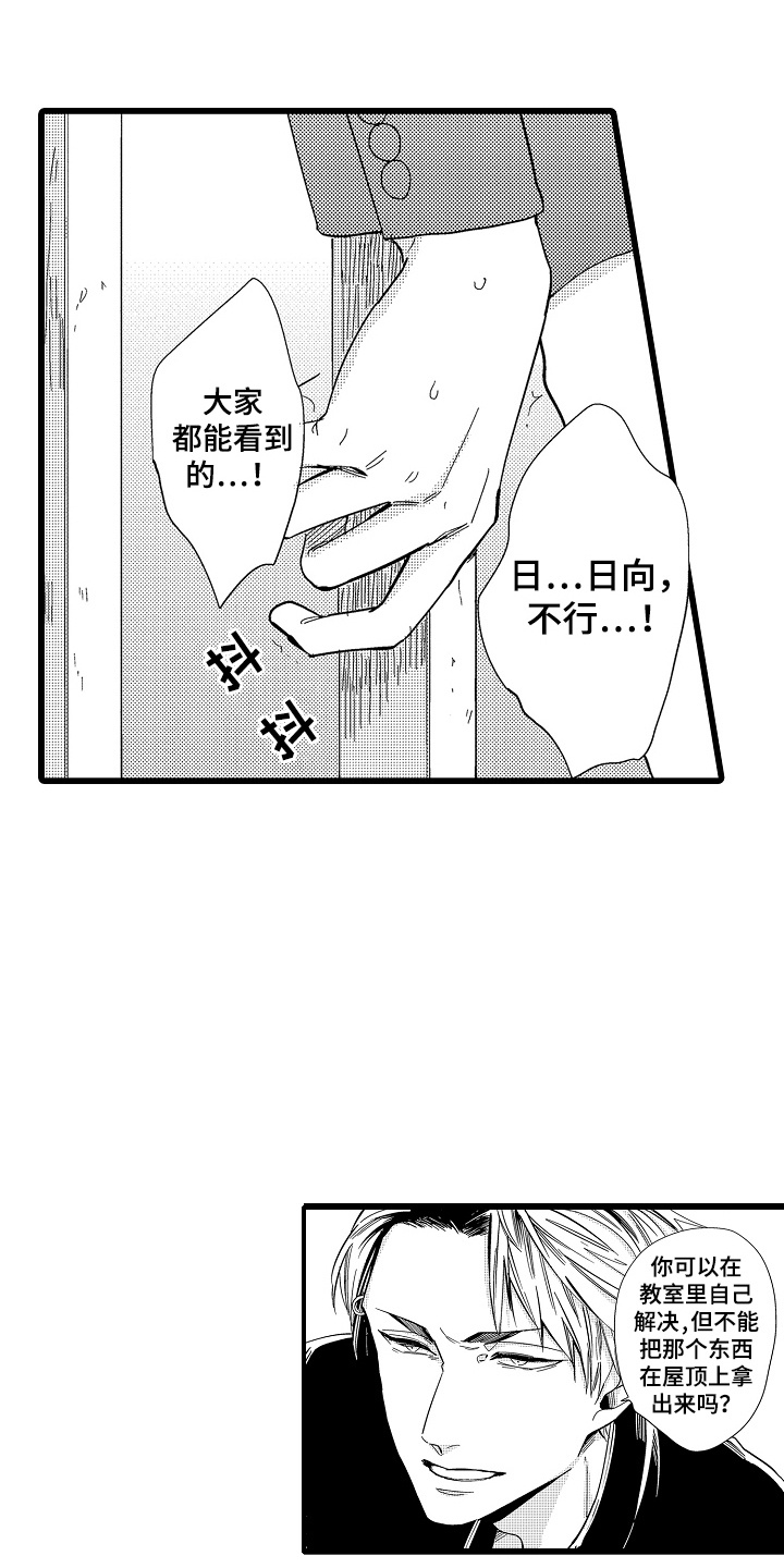 教师的光荣感漫画,第6话1图