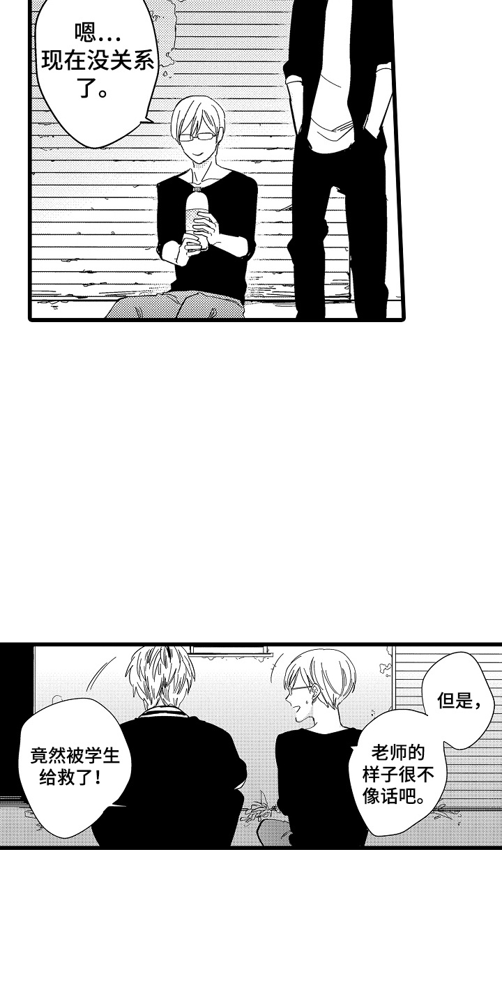 教师的光辉岁月漫画,第18话1图