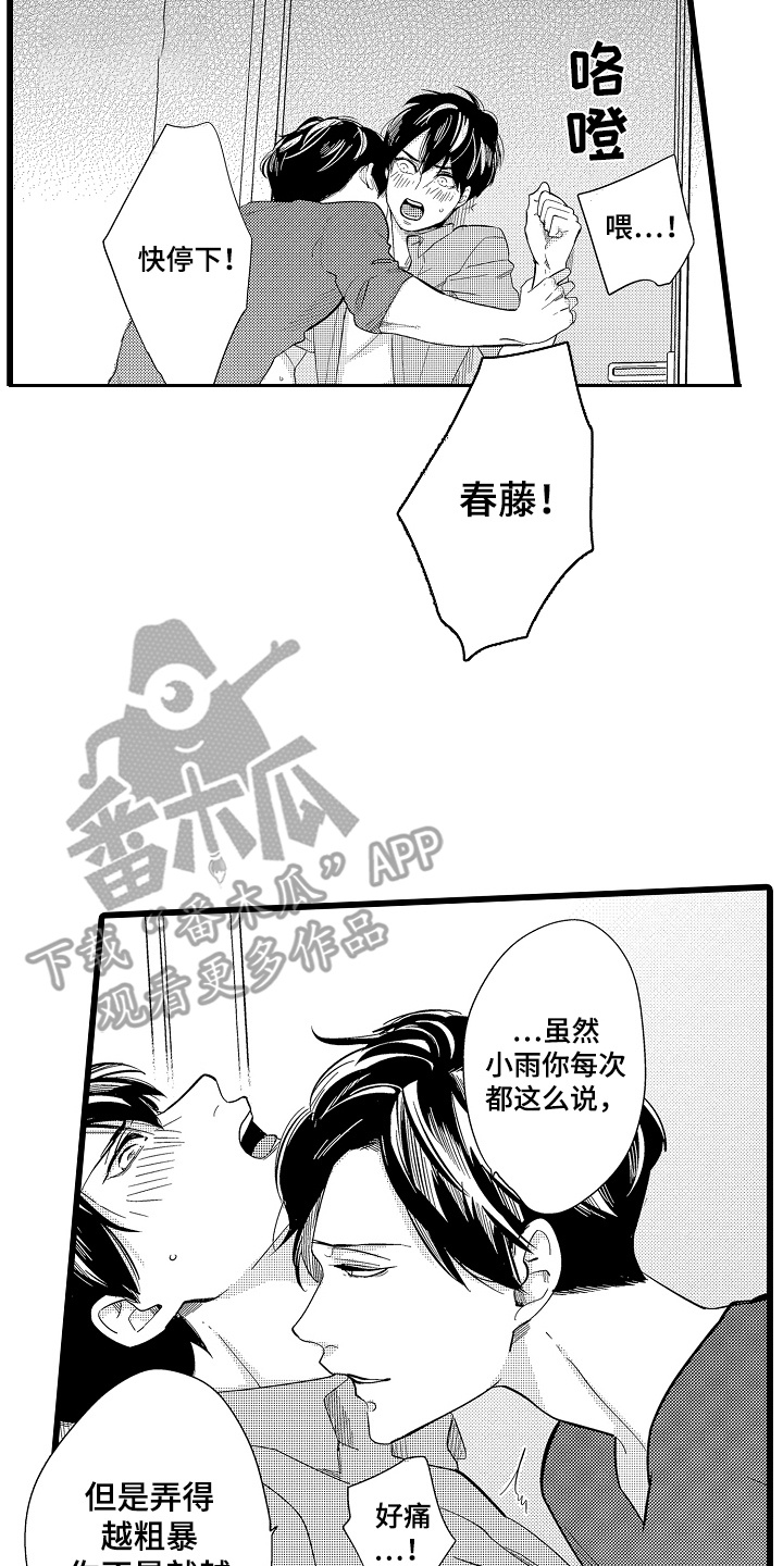 教师的光辉岁月漫画,第20话2图