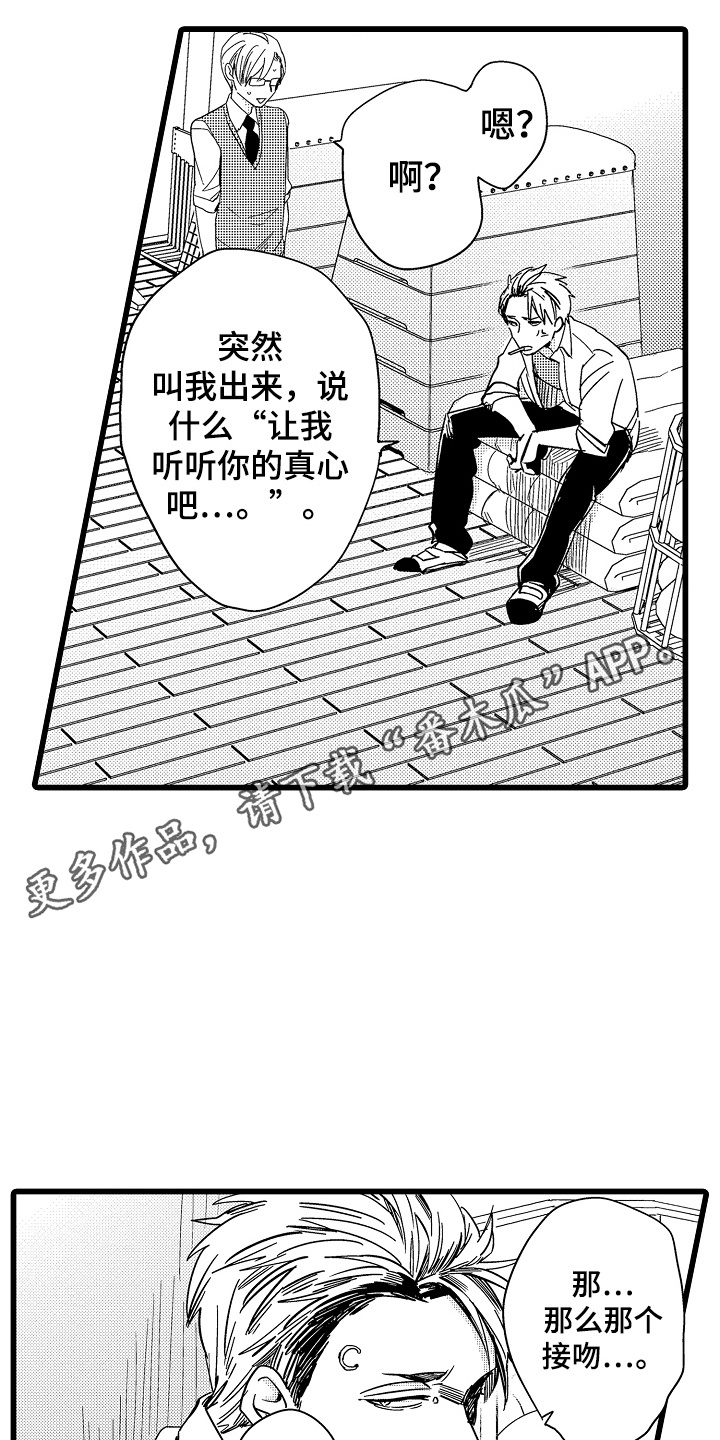 教师的光漫画,第12话1图