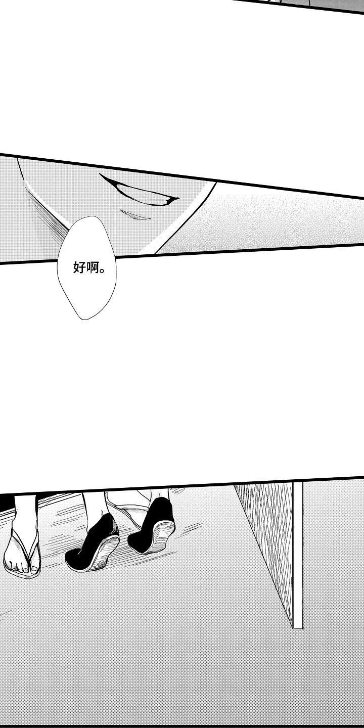 教师的光辉岁月漫画,第21话2图
