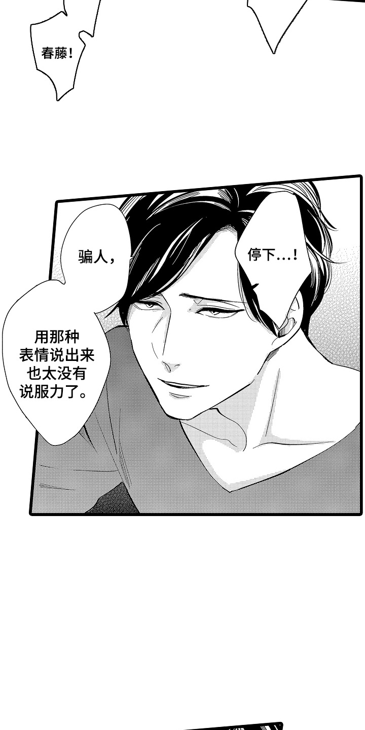 教师的光辉岁月漫画漫画,第20话2图