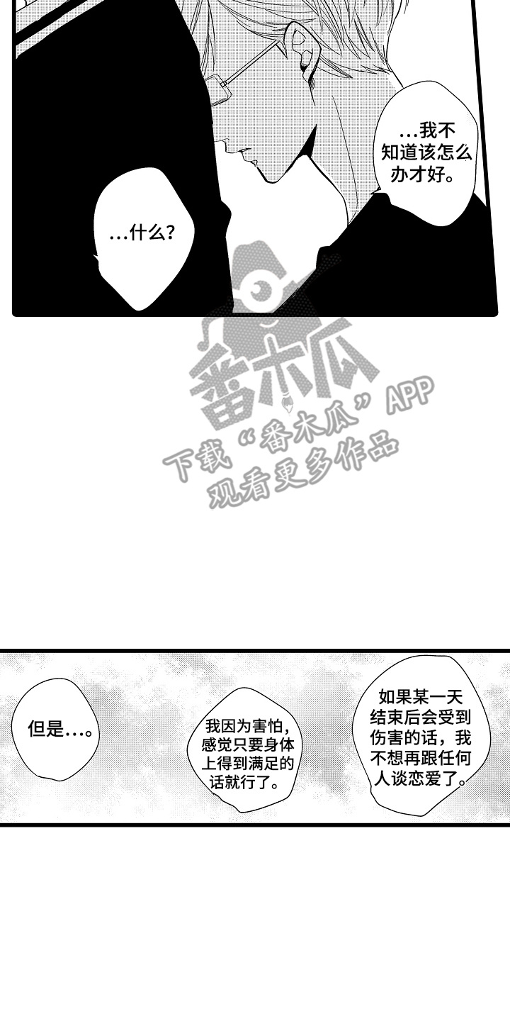 教师的光辉岁月漫画,第19话2图