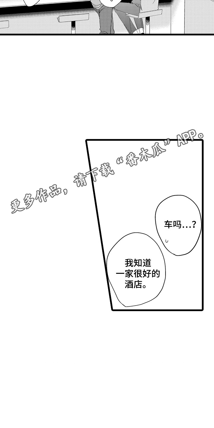 教师的光辉岁月漫画,第17话1图