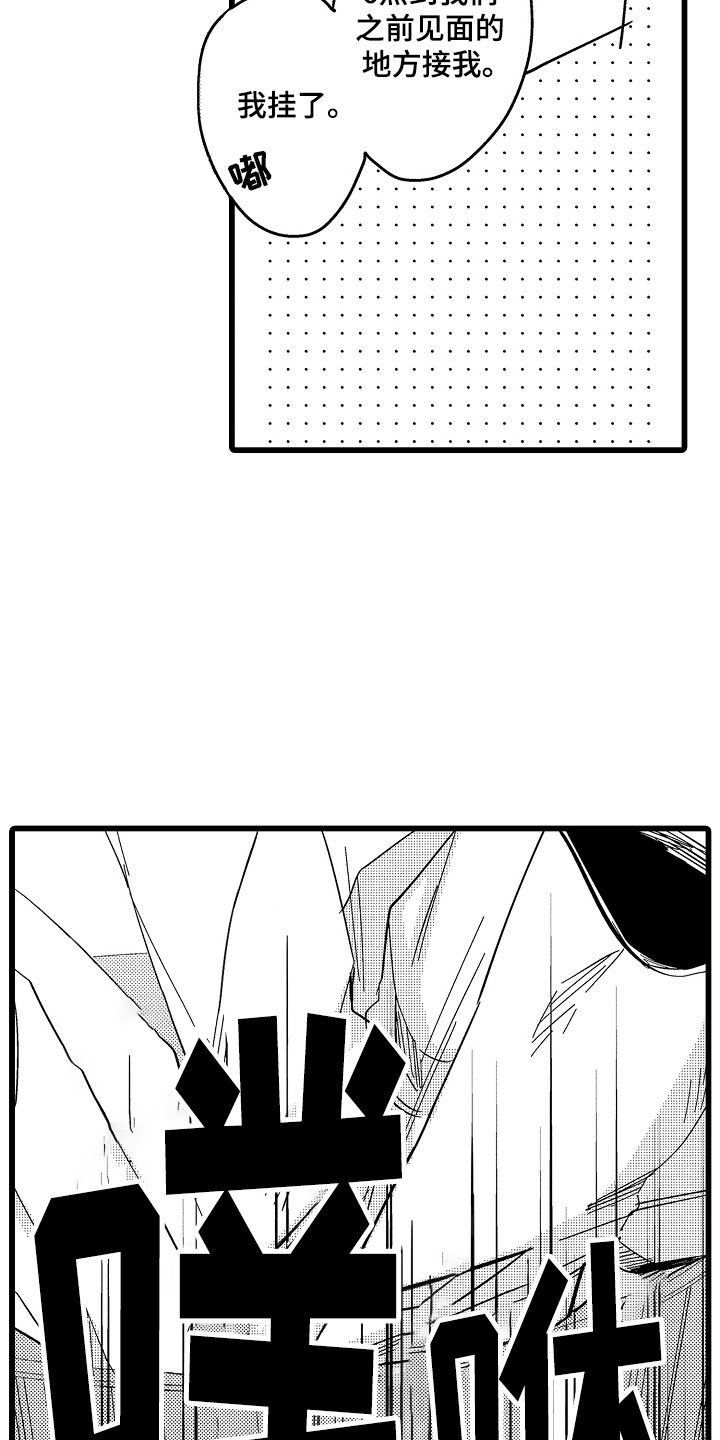 教师的光辉岁月漫画,第15话2图