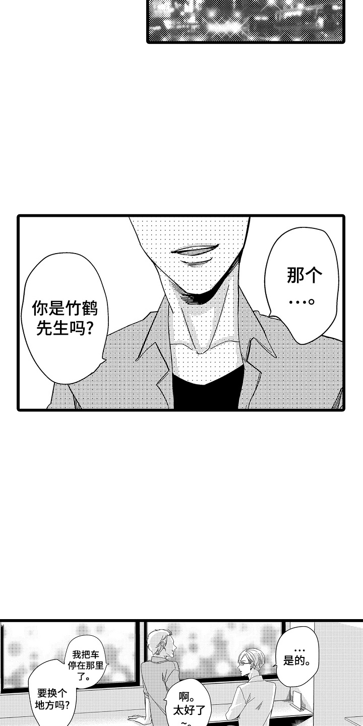 教师的光辉岁月漫画,第17话2图