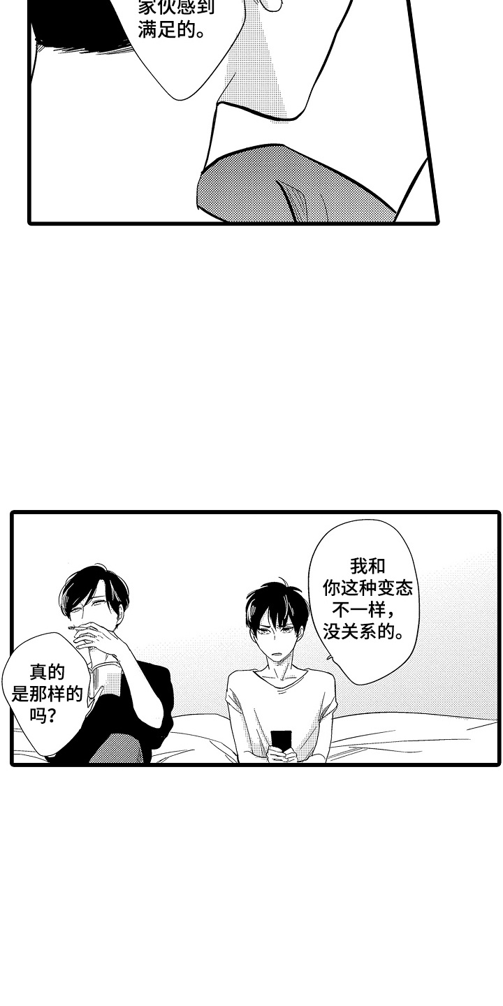 教师的光荣与责任漫画,第21话2图