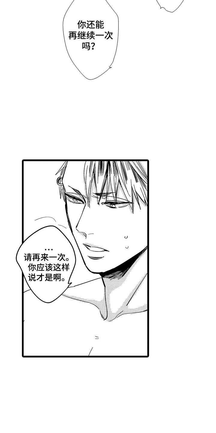 教师的光辉岁月漫画,第22话2图