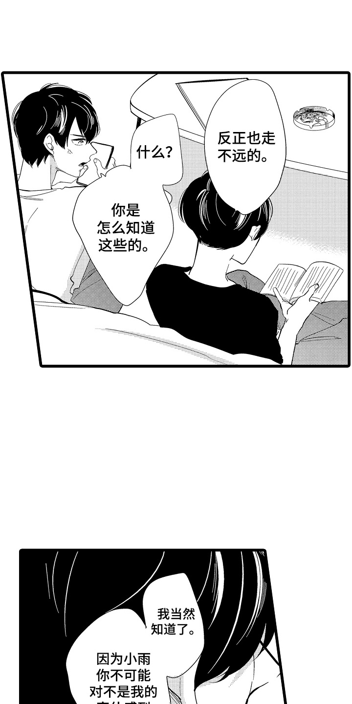 教师的光荣与责任漫画,第21话1图