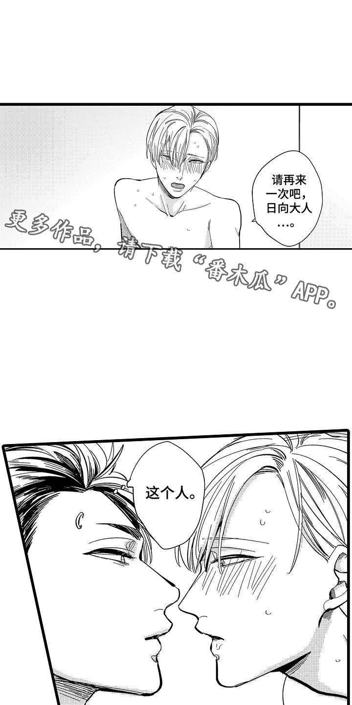 教师的光辉岁月漫画,第22话1图