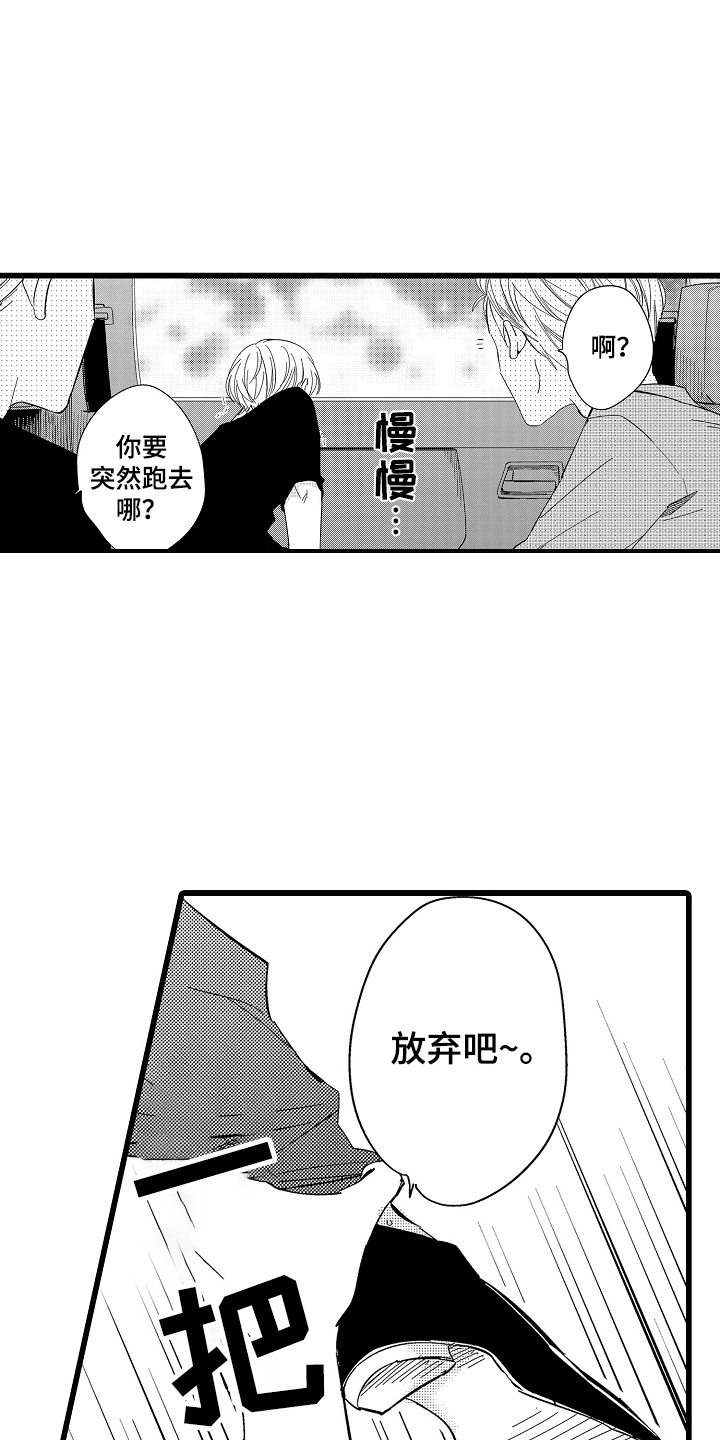 教师的光辉岁月漫画,第18话1图