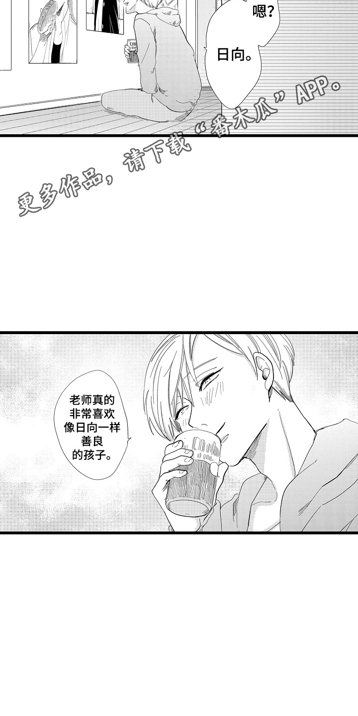 教师的光荣使命和责任漫画,第4话1图