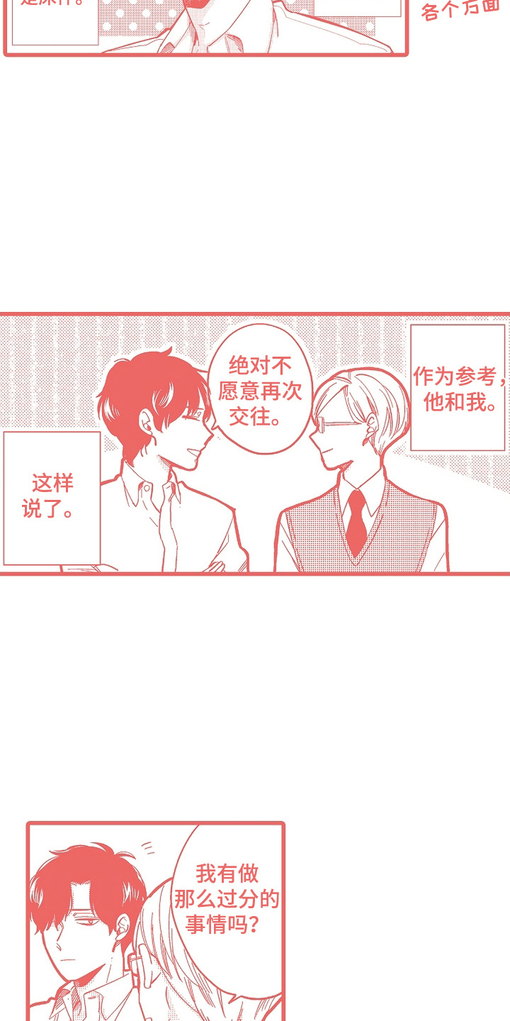 光辉的老师漫画,第23话2图