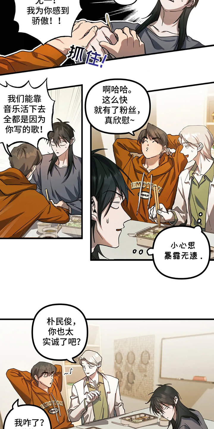 邂逅的歌曲有哪些漫画,第5话1图