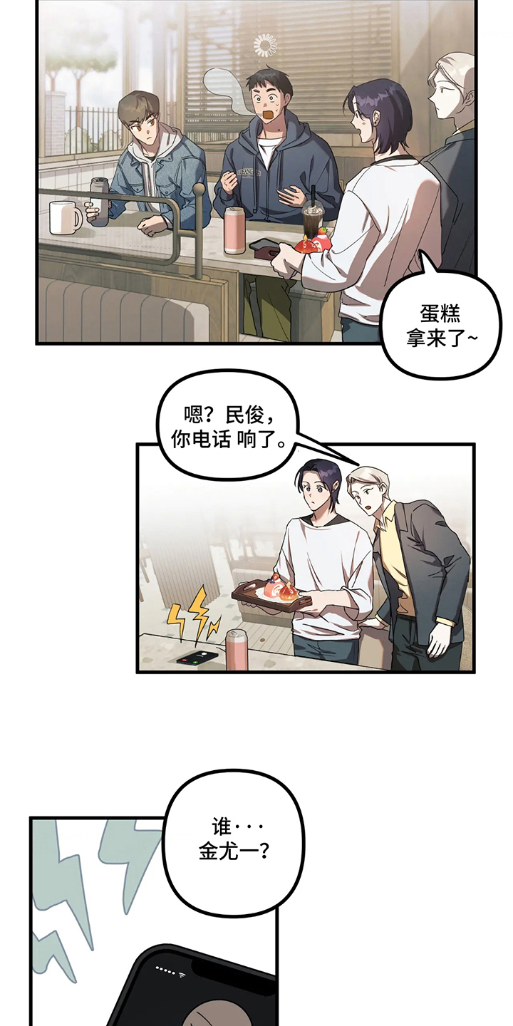 邂逅音乐吧漫画,第8话1图