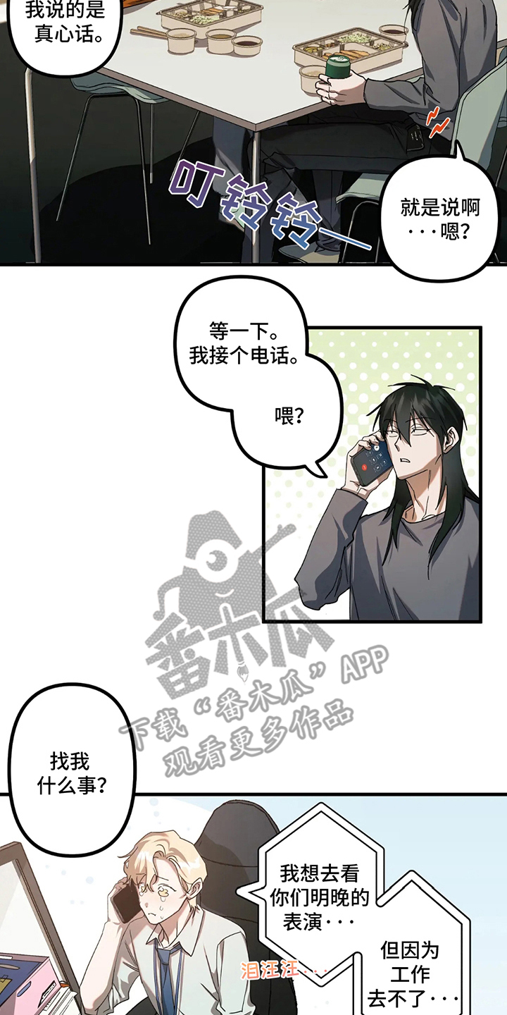 邂逅的歌曲有哪些漫画,第5话2图