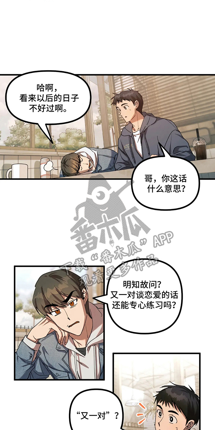 邂逅音乐吧漫画,第8话2图