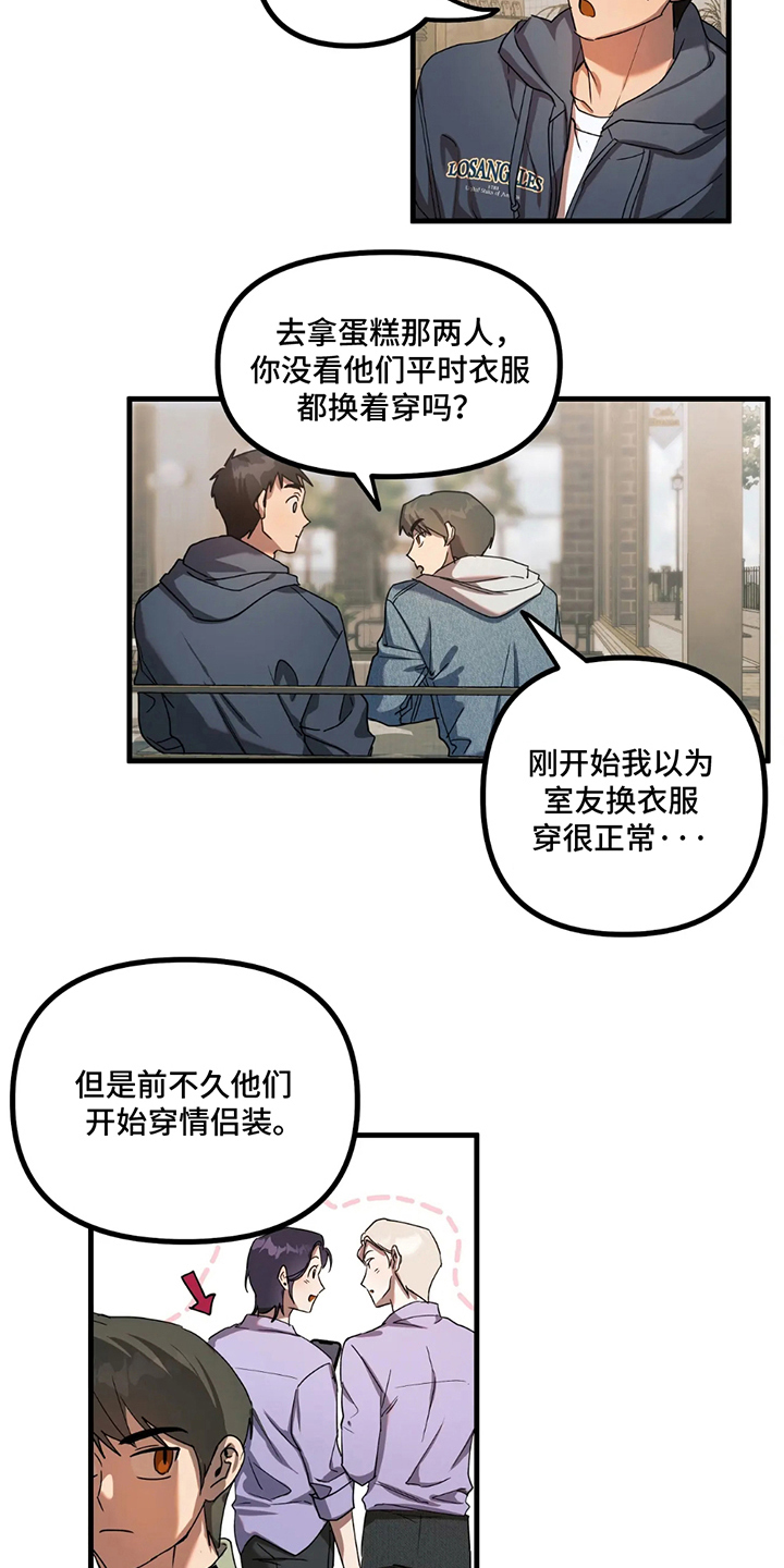 邂逅音乐吧漫画,第8话1图