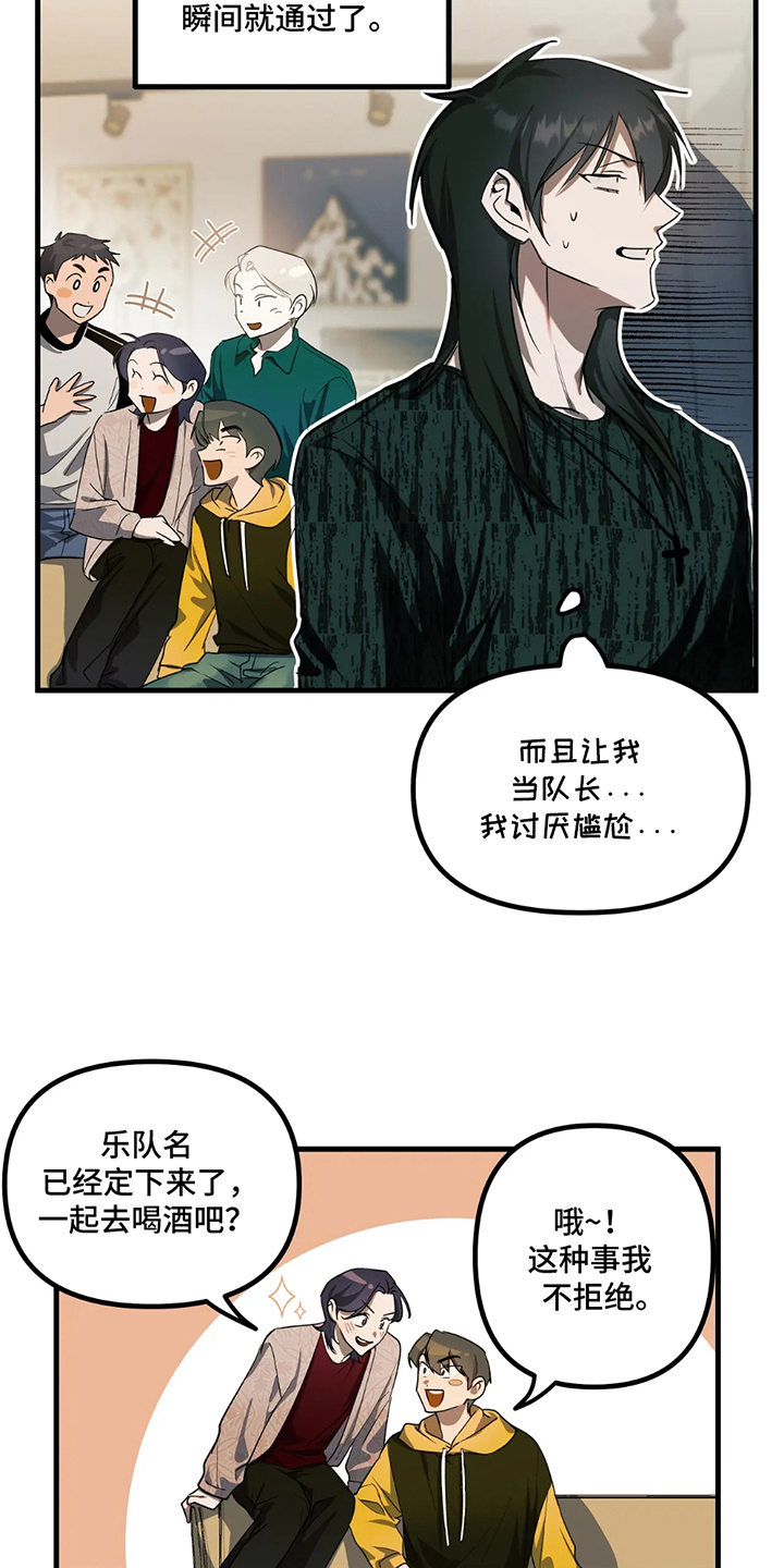 乐队邂逅漫画,第2话1图