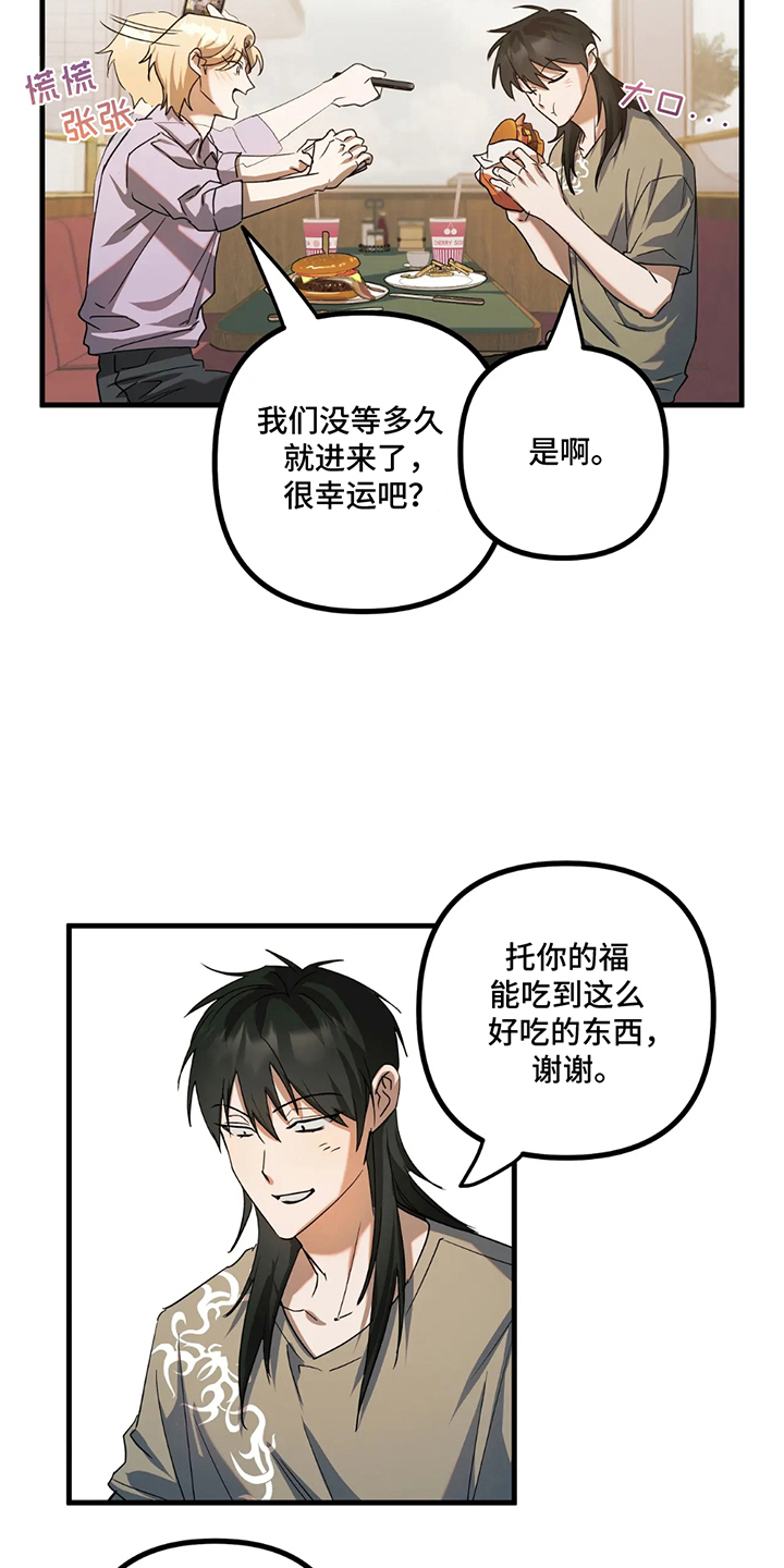 邂逅片尾曲漫画,第9话1图