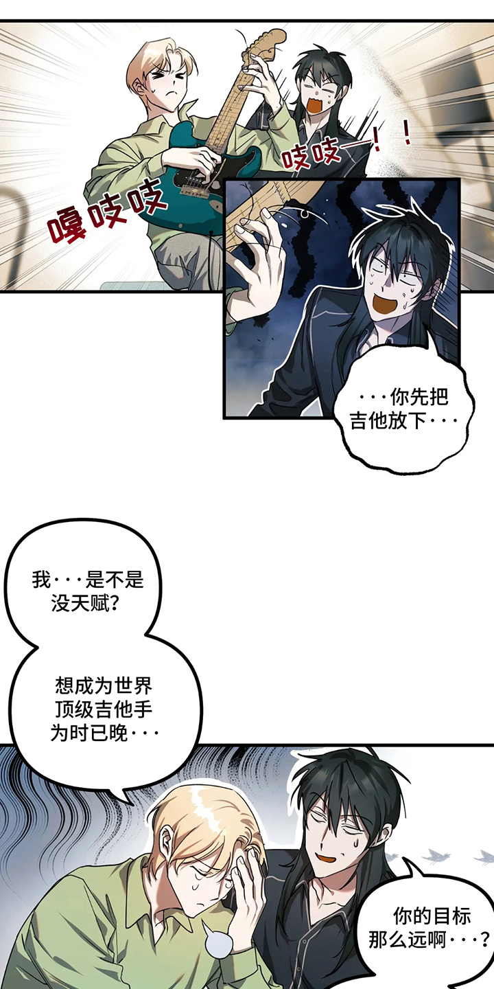 邂逅词曲作者漫画,第7话1图