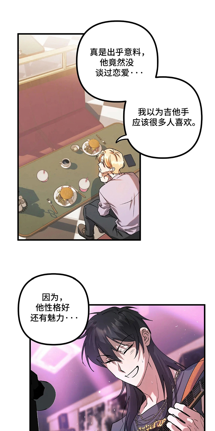 乐队的盛夏小说漫画,第10话1图