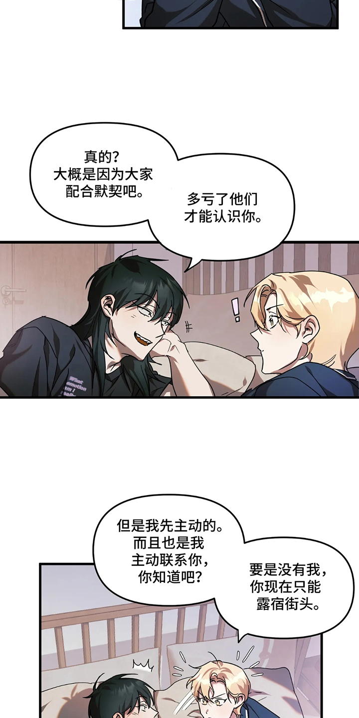 乐队邂逅漫画,第16话1图