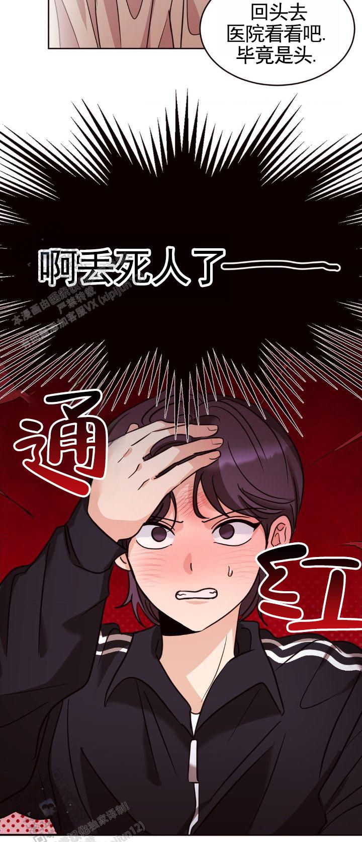 错位温情短剧漫画,第6话2图