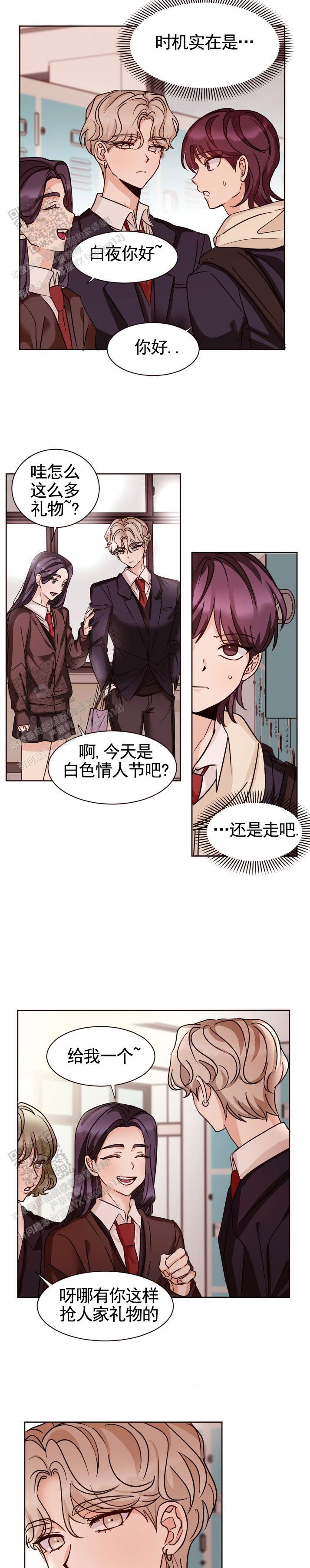 错位时空周深漫画,第4话2图