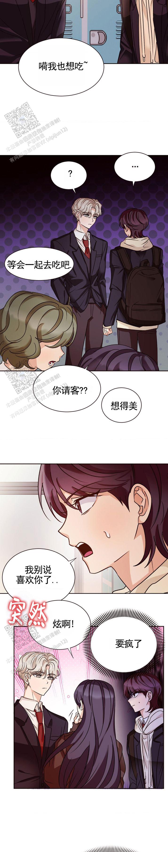 错位时空周深漫画,第4话1图