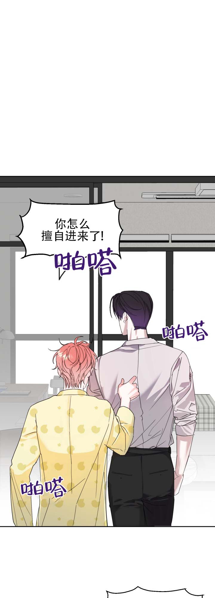 纯爱战士什么意思漫画,第3话1图