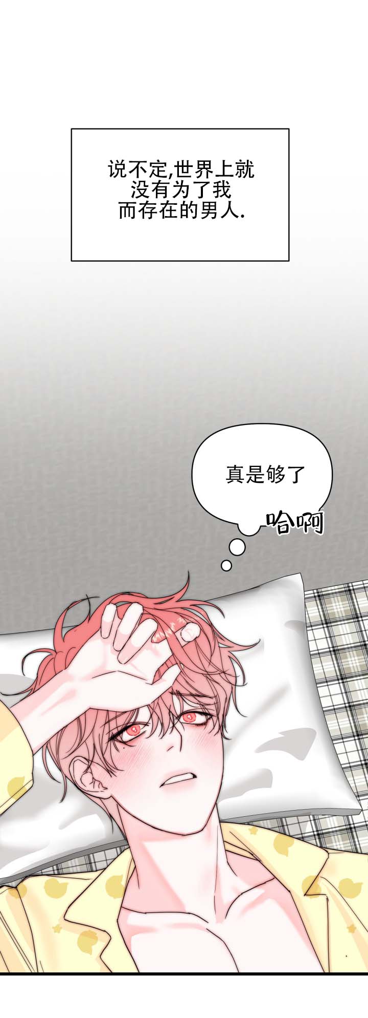 纯爱小说小说漫画,第1话1图