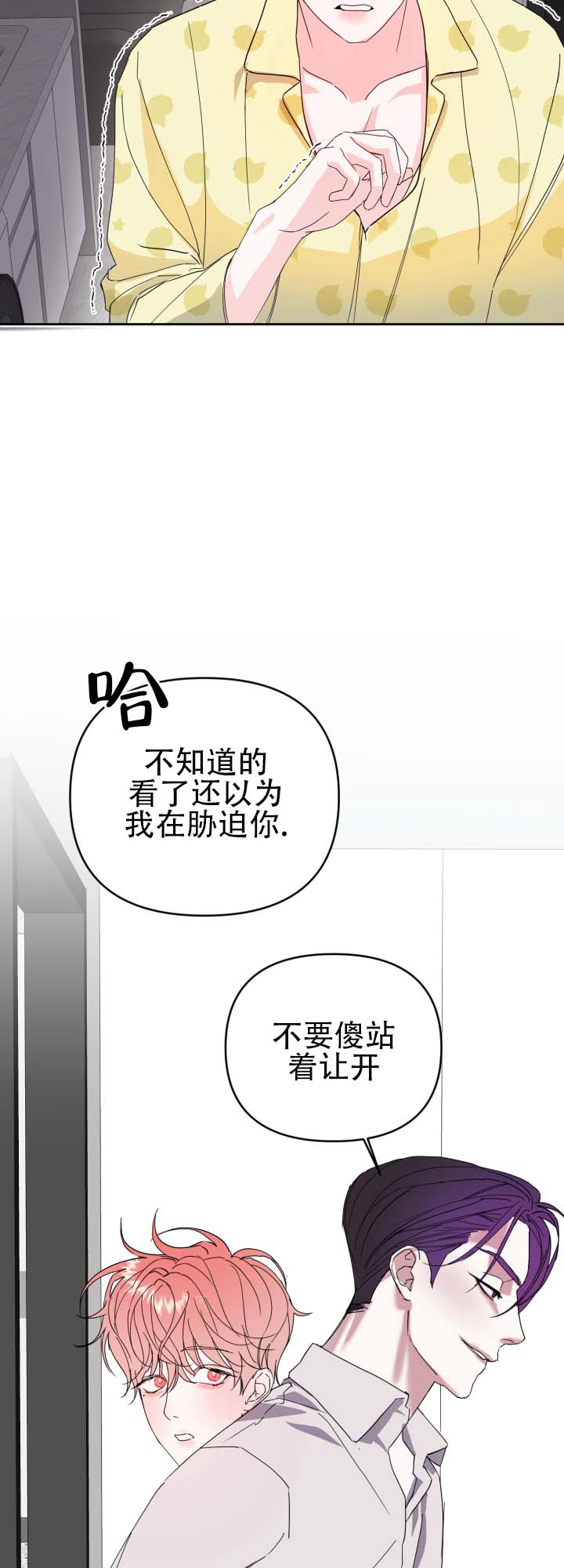 纯爱战士什么意思漫画,第3话2图