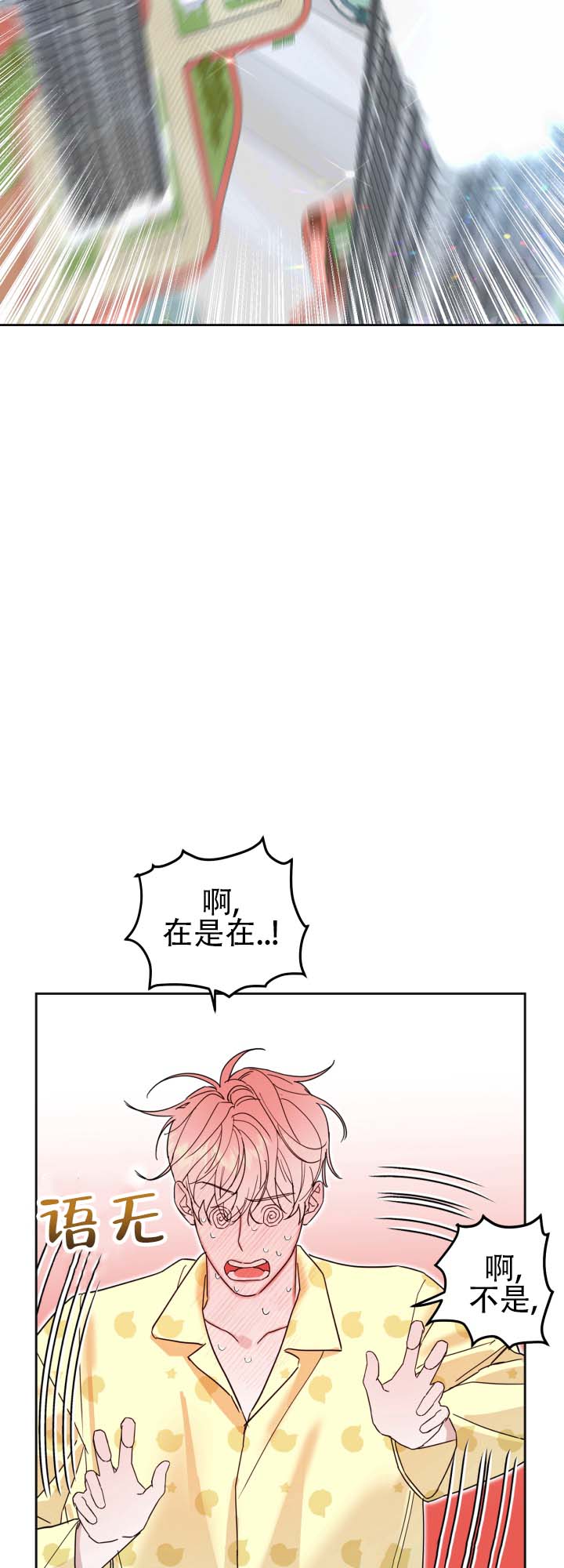 纯爱失忆小说短篇漫画,第2话2图