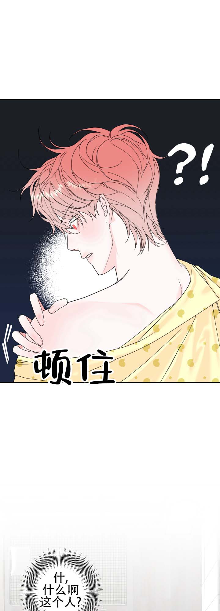 纯爱是啥意思漫画,第2话2图