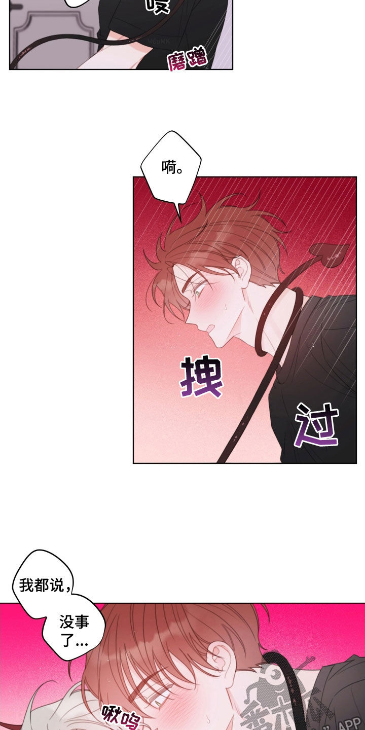 被强行契约之后漫画,第51话2图