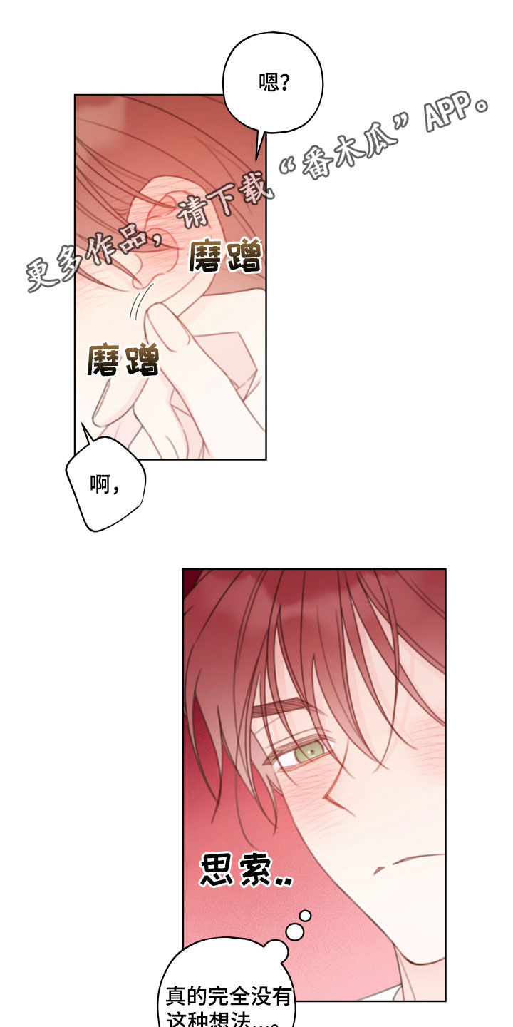 被强行契约之后又叫什么漫画,第37话1图