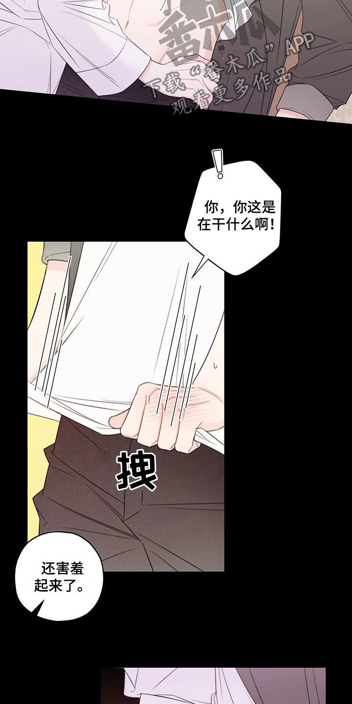 强制契约歌曲漫画,第15话1图