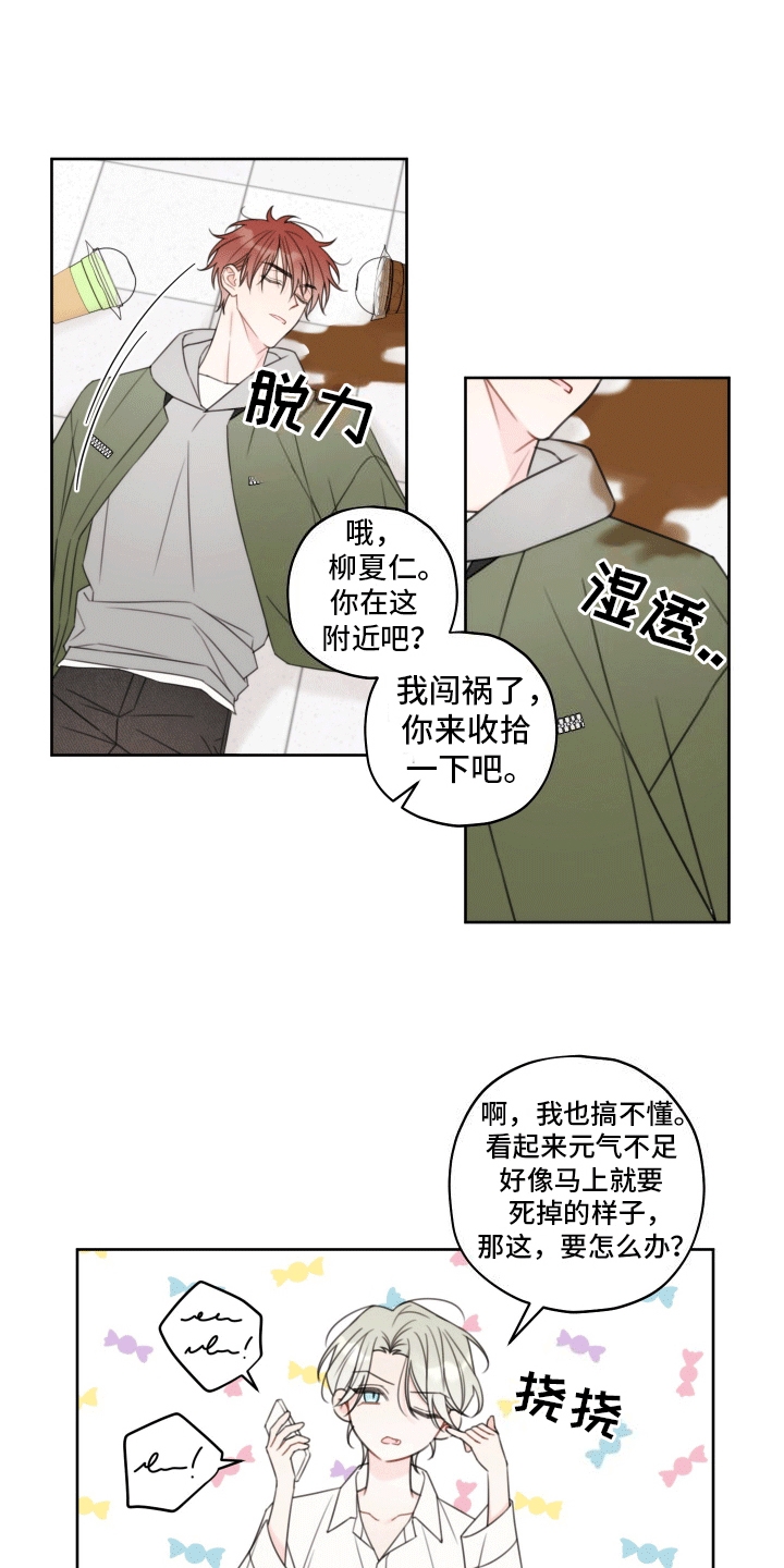 被强行契约之后以贤是攻吗漫画,第3话2图