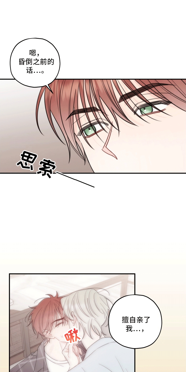 被强行契约之后以贤是攻吗漫画,第10话2图