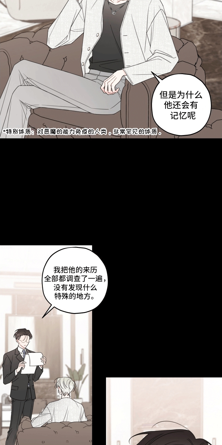 被契约者是什么意思漫画,第8话2图