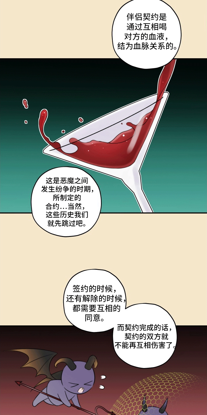 被强行契约之后以贤是攻吗漫画,第10话2图